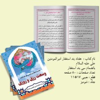 کتاب هفتاد بند استغفار امیرالمومنین(ع)