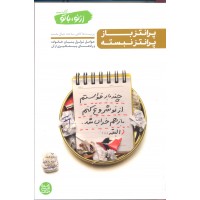 کتاب پرانتز باز پرانتز نبسته,از نوبا تو, کتاب سوم