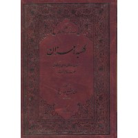 کتاب کلبه احزان