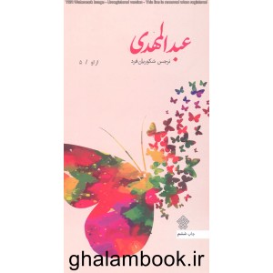 کتاب عبدالمهدی