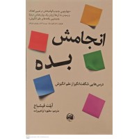 کتاب انجامش بده