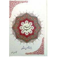 کتاب صحیفه سجادیه با ترجمه و شرح واژگان