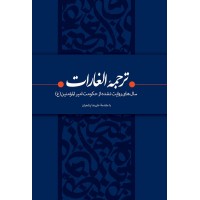 کتاب الغارات