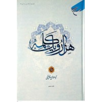 کتاب هزار و یک کلمه جلد هفتم