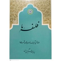 کتاب فلسفه ما