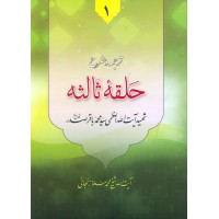 کتاب ترجمه و شرح حلقه ثالثه از دروس فی علم الاصول