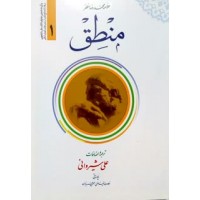 کتاب منطق فارسی جلد 1