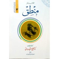 کتاب منطق فارسی جلد 2