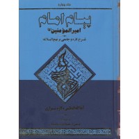 کتاب پیام امام جلد 4