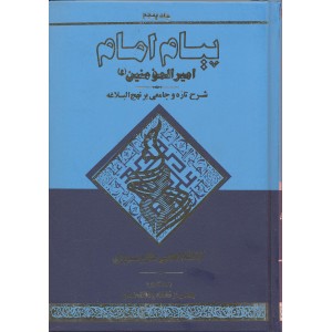 کتاب پیام امام جلد 5