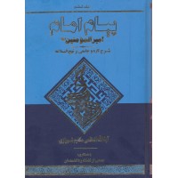 کتاب پیام امام جلد 6