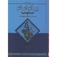 کتاب پیام امام جلد 7