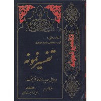 کتاب تفسیر نمونه جلد 5