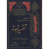 کتاب تفسیر نمونه جلد 7