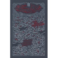 کتاب همرزمان حسین( ع)