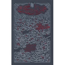 کتاب همرزمان حسین( ع)