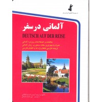 کتاب آلمانی در سفر