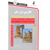 کتاب فارسی در سفر