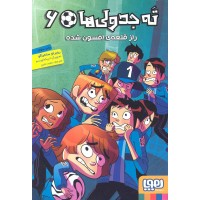 کتاب ته جدولی ها جلد 6