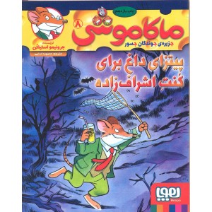 کتاب ماکاموشی جلد 8