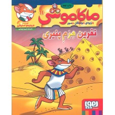 کتاب ماکاموشی جلد 11