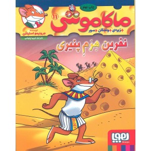 کتاب ماکاموشی جلد 11