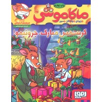 کتاب ماکاموشی جلد 15