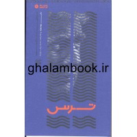 کتاب ترس