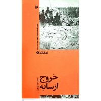 کتاب خروج از سایه