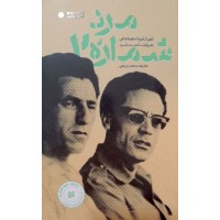 کتاب مرد شماره 2, دو