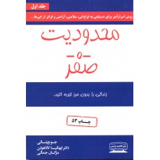 کتاب محدودیت صفر