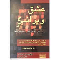 کتاب عشق ویرانگر