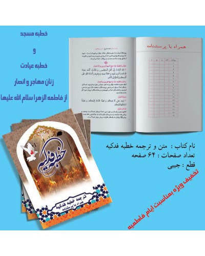  خرید کتاب خطبه فدکیه. کمال خداداده. کمال خداداده.  انتشارات:   آبانه.