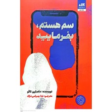 کتاب سم هستم, بفرمایید