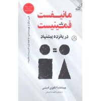 کتاب مانیفست  یک فمینیست  