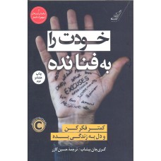 کتاب خودت را به فنا نده