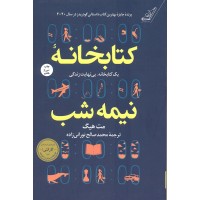 کتاب کتابخانه نیمه شب