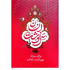 کتاب سرنوشت انسان جلد ۴