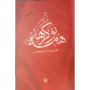 کتاب همه نوکر ها