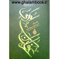 کتاب عرفان اسلامی جلد 1