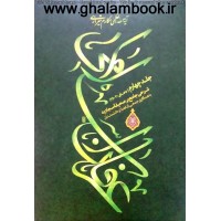 کتاب عرفان اسلامی جلد 4(دعای 20-25)