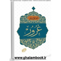 کتاب اخلاق ربانی 39, غرور