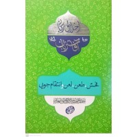 کتاب اخلاق ربانی 26