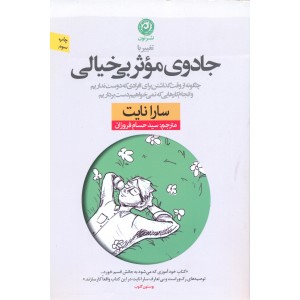 کتاب جادوی موثر بی خیالی