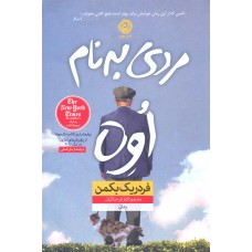 کتاب مردی به نام اُوِه