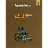 کتاب سه شنبه ها با موری 