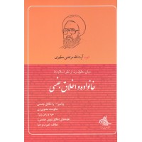 کتاب خانواده و اخلاق جنسی