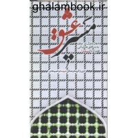 کتاب مسیر عشق