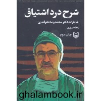 کتاب پسر آسید مصطفی