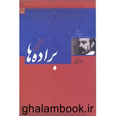 کتاب براده ها